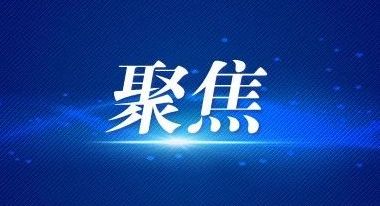 习近平向中法建交60周年招待会发表视频致辞
