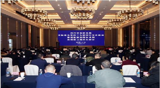 四川监狱推进治理体系和治理能力现代化研讨活动在成都大邑举办