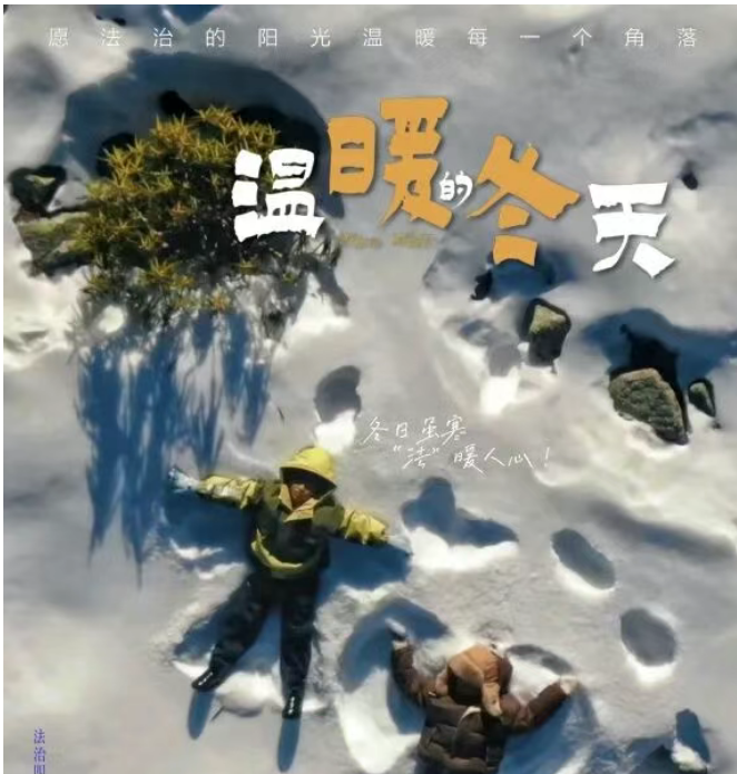 温暖的冬天 | “好故事”展播