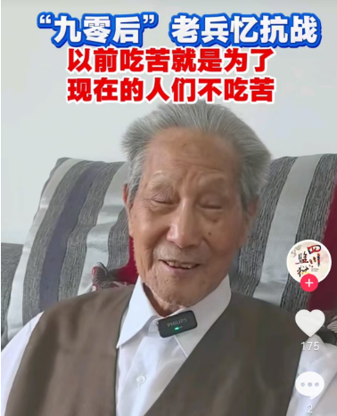 抗战老兵的苦没有白吃 # 抗战胜利80周年纪念日