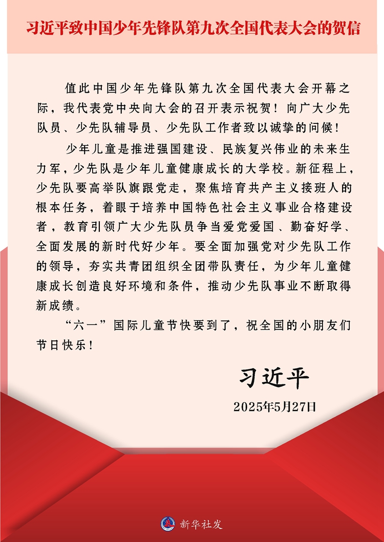 http://www.xinhuanet.com/politics/leaders/20250527/445ca2f15d824371bbc7a7b053b7087a/98269d2e1032492b8257e0dc8899f962.JPG