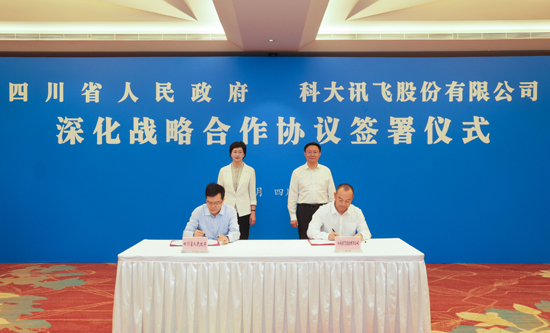 省政府与科大讯飞签署深化战略合作协议 施小琳刘庆峰见证签约