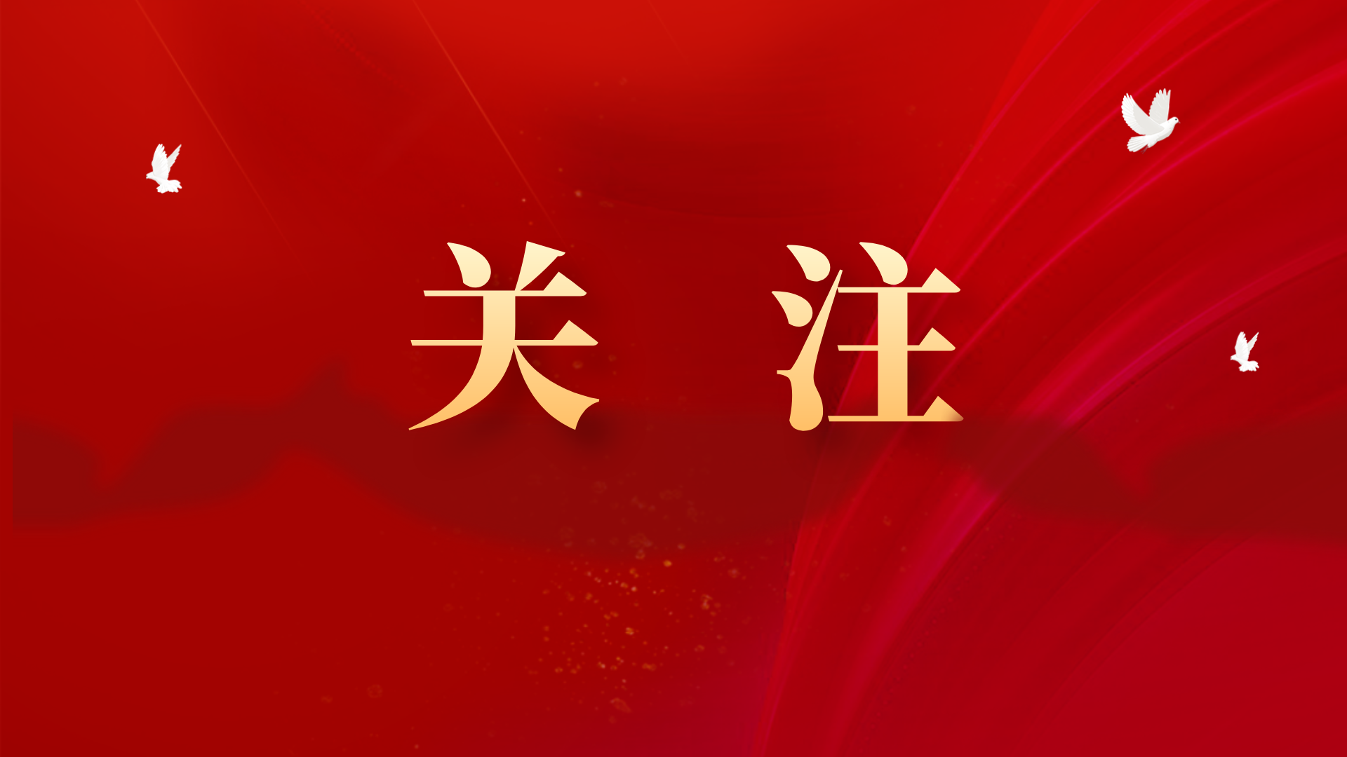 李强签署国务院令 公布《国务院关于修改〈中华人民共和国外国人入境出境管理条例〉的决...