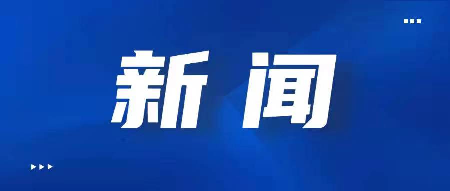 习近平向气候和公正转型领导人峰会发表致辞