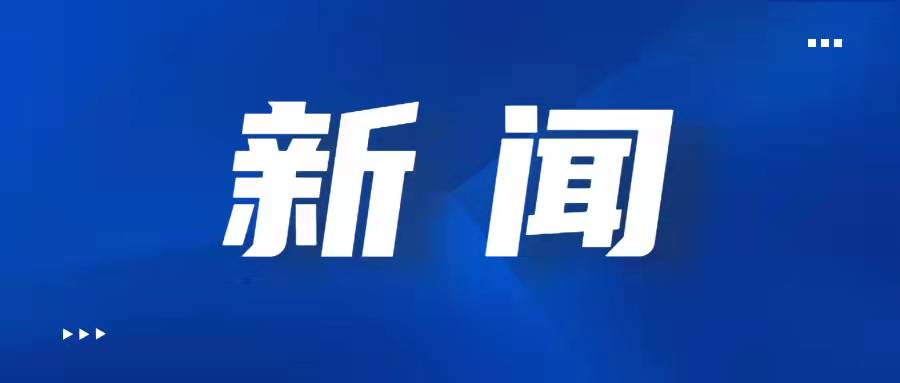 李强主持召开国务院第九次全体会议强调 巩固拓展经济回升向好势头 努力完成全年经济社...