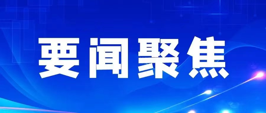 中共中央政治局常务委员会召开会议 中共中央总书记习近平主持会议