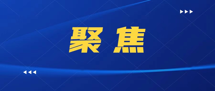 习近平在二十届中央纪委五次全会上发表重要讲话强调 以更高标准更实举措推进全面从严治...