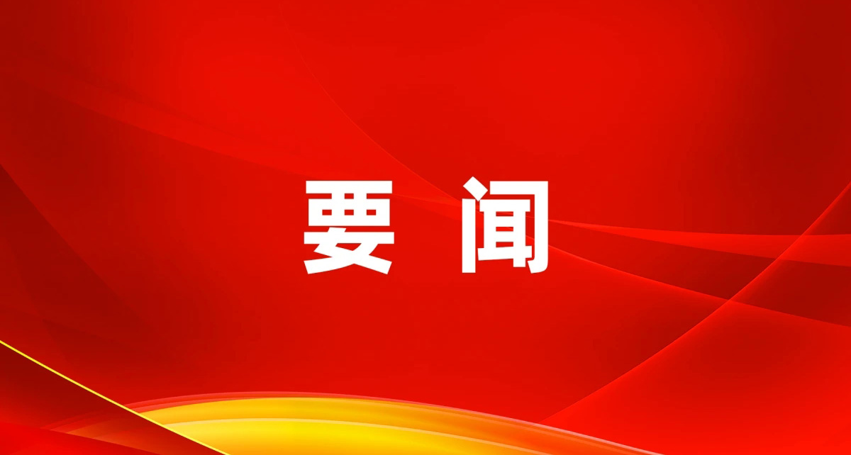习近平在中共中央政治局第二十三次集体学习时强调 健全网络生态治理长效机制 持续营造...