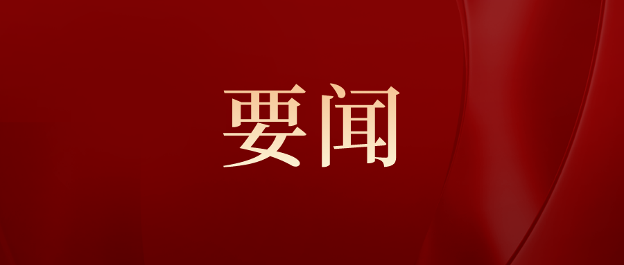 李强在做强国内大循环工作推进会上强调 把做强国内大循环作为推动经济行稳致远的战略之...