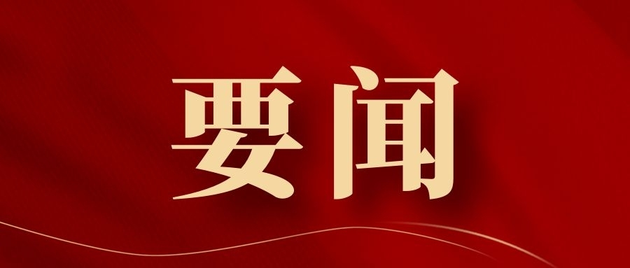 中央经济工作会议，一图速览！