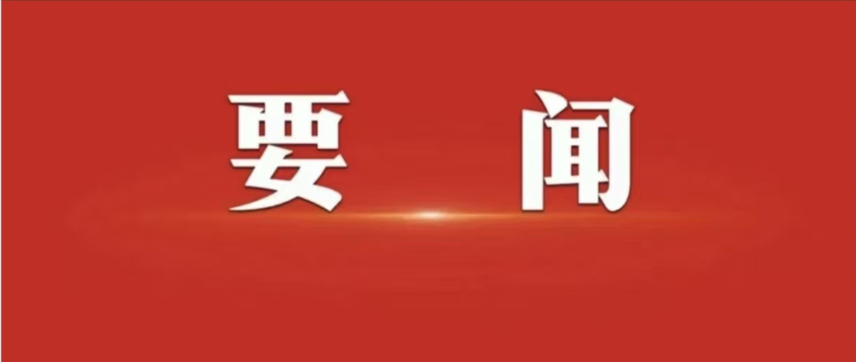 中共中央政治局常务委员会召开会议 中共中央总书记习近平主持会议
