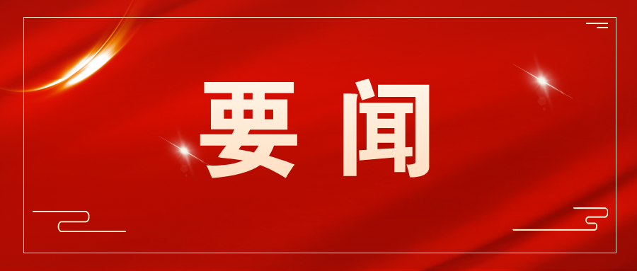 习近平对中央企业工作作出重要指示