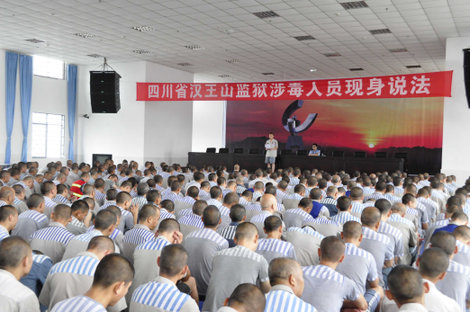 汉王山监狱七个一深化对服刑人员禁毒教育