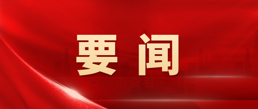 中共中央宣传部、中央全面依法治国委员会办公室发出关于认真组织学习《习近平法治思想...