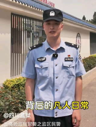 云体验监狱民警之监区民警